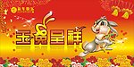 2011兔年