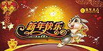 新年快乐
