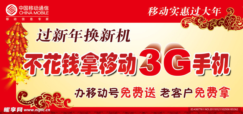 中国移动