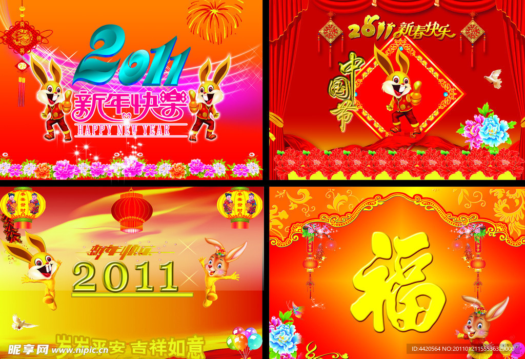 2011新年快乐