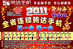 腾达手机