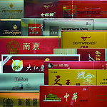 各种高档名烟