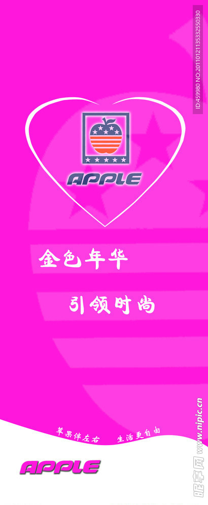 苹果心