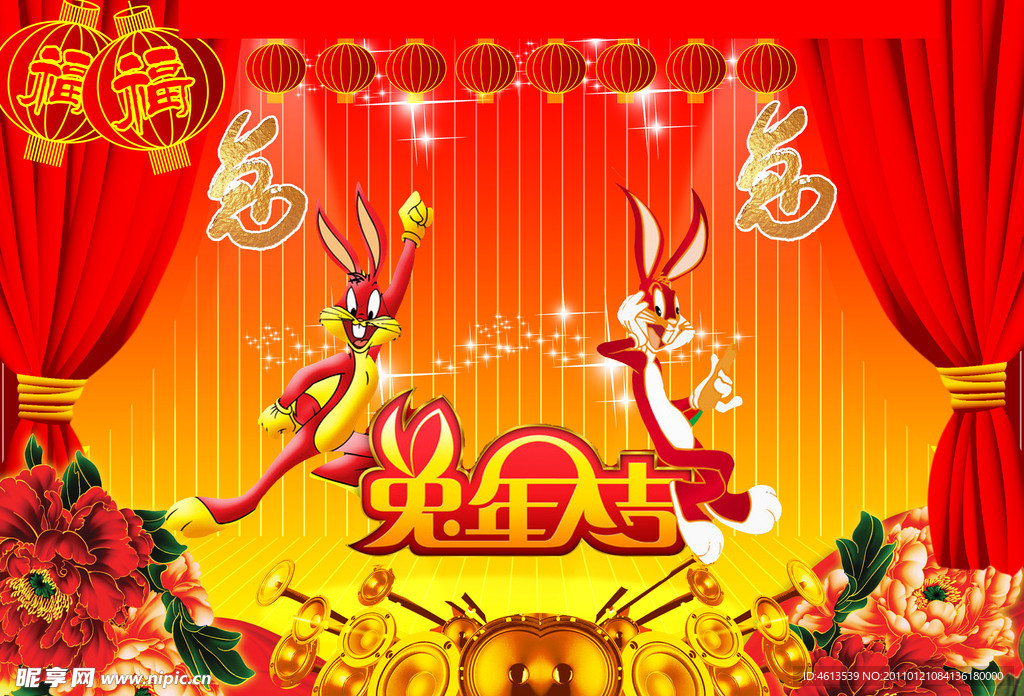 兔年大吉