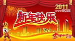 新年快乐