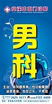 男科广告