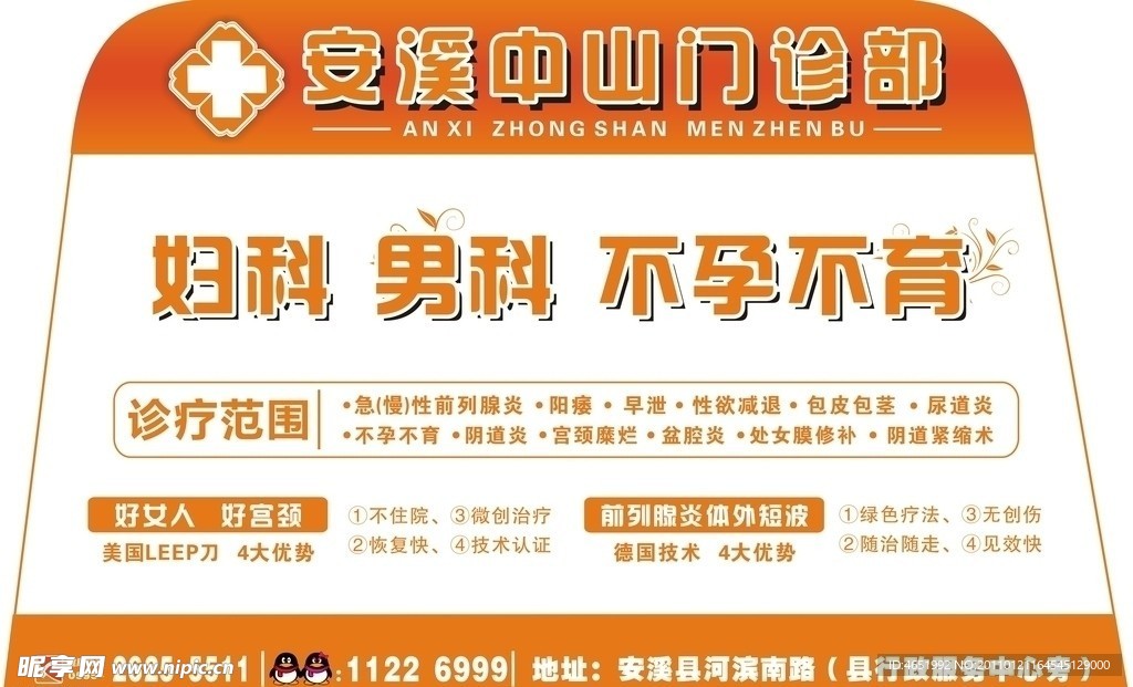医疗广告