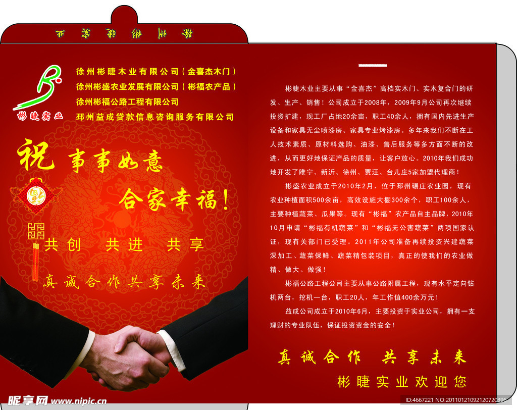 彬睫实业