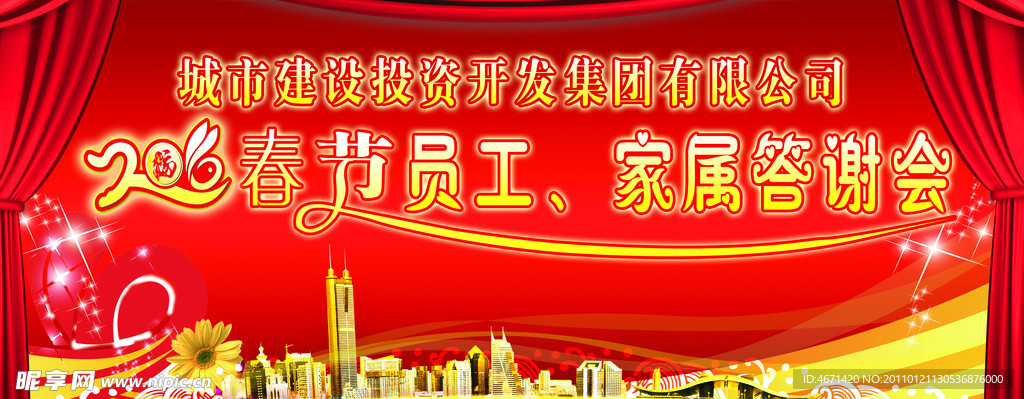 答谢会