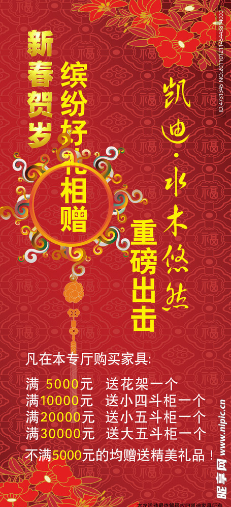 新春贺岁展架