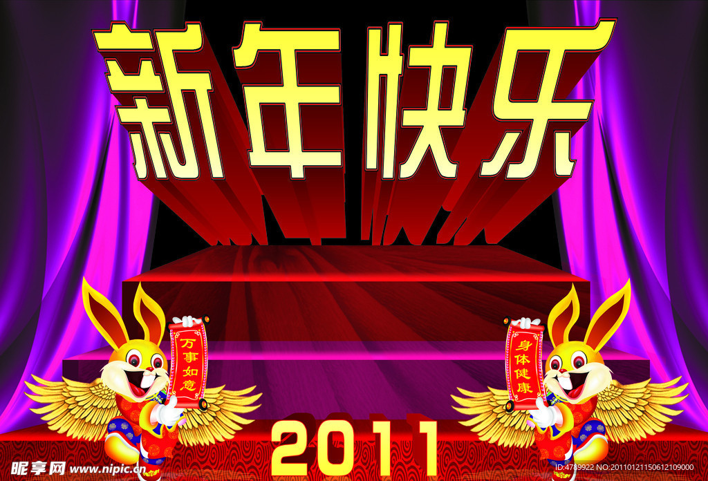 新年快乐