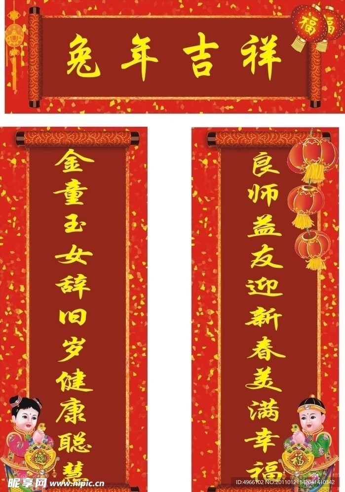 喜庆对联