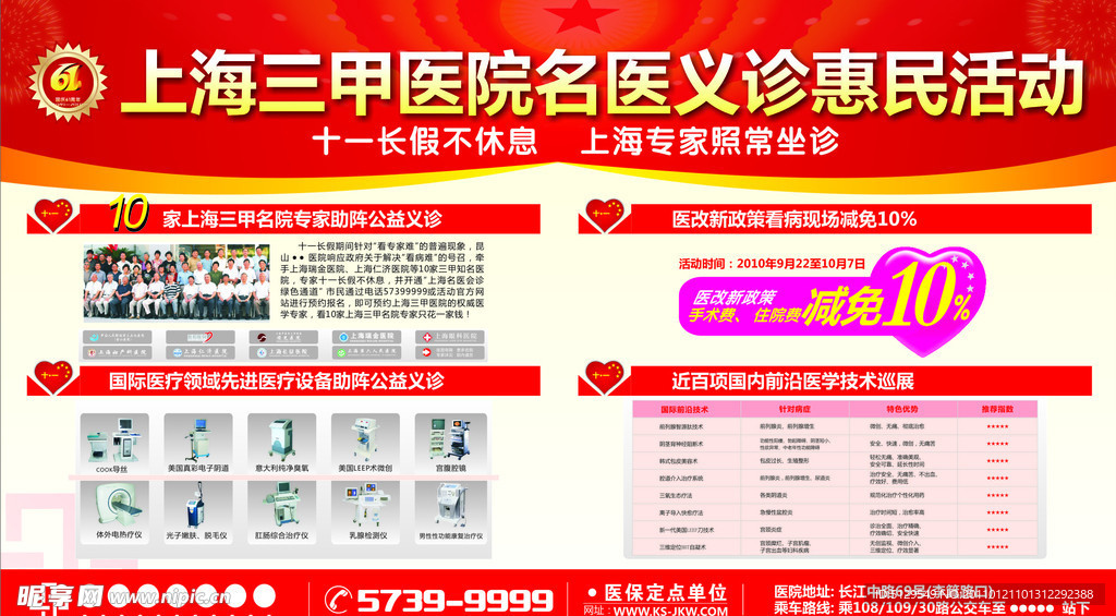 宣传栏