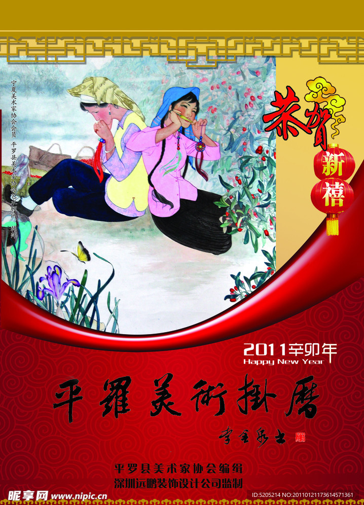 挂历封面