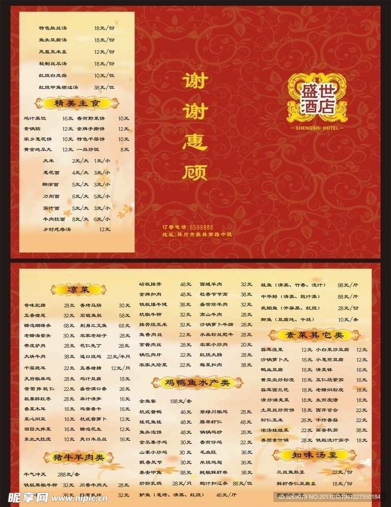 酒店三折页