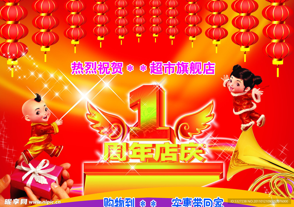 一周年店庆