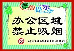 禁止吸烟