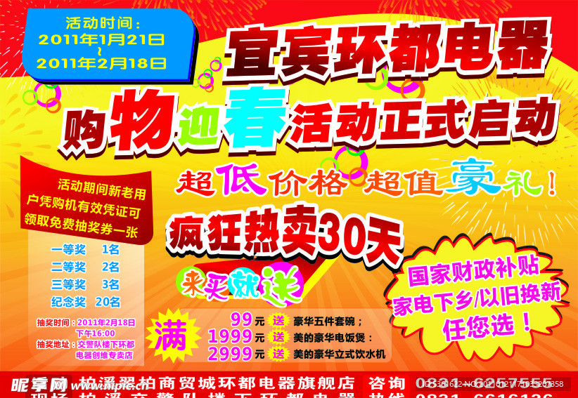 购物活动