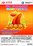 大兴汽车7周年