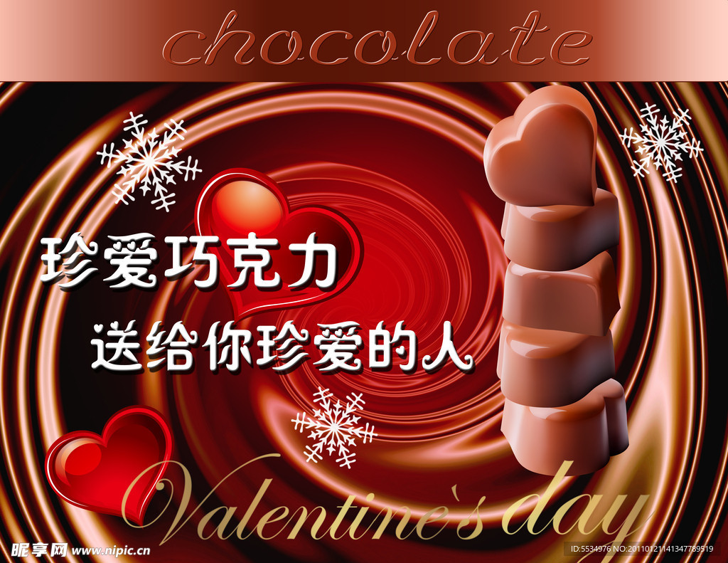 巧克力广告