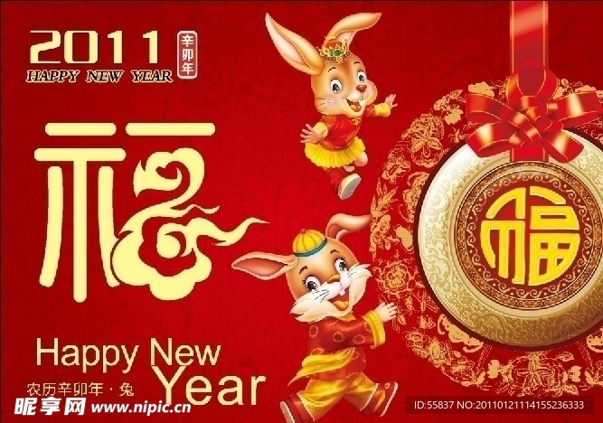 2011新年快乐图片