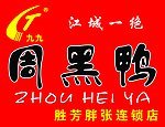 周黑鸭 鸭店门头