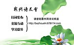 简约名片 诗友会