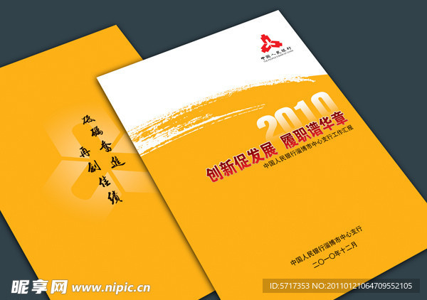 工作汇报封面设计