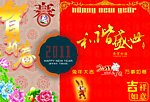 2011 新年 兔年大吉