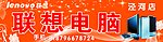 联想电脑