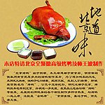 地道北京味 烤鸭