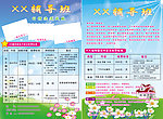 辅导班 学屋
