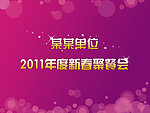 2011新年幻灯片