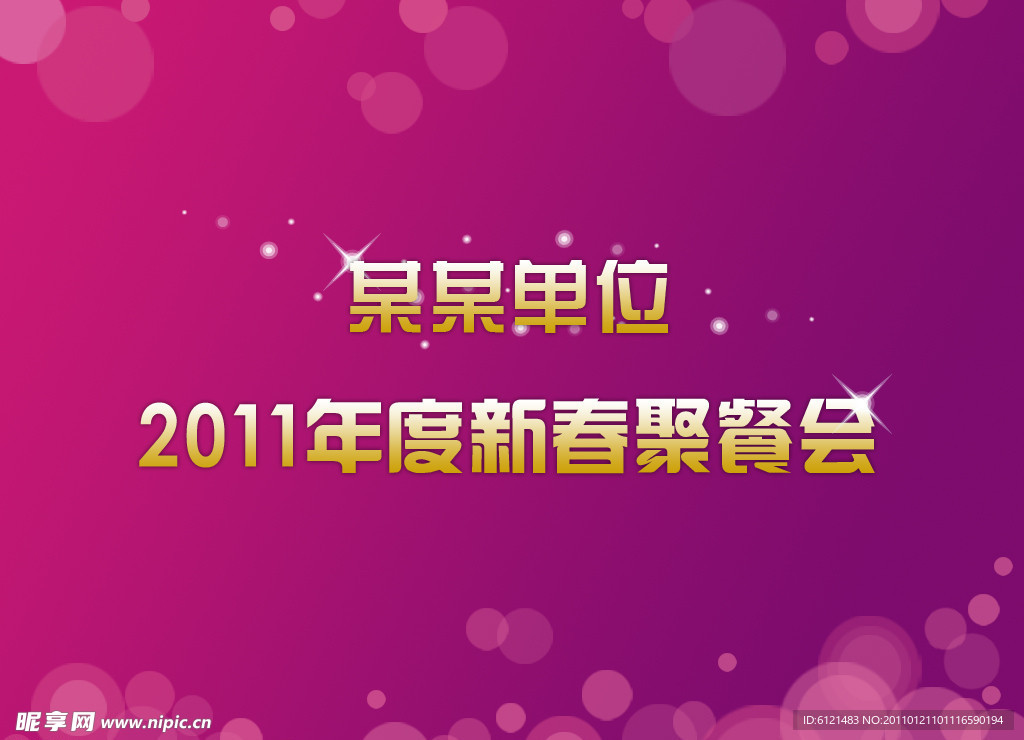 2011新年幻灯片