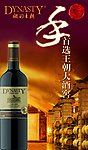 葡萄酒广告