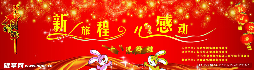 年会背景