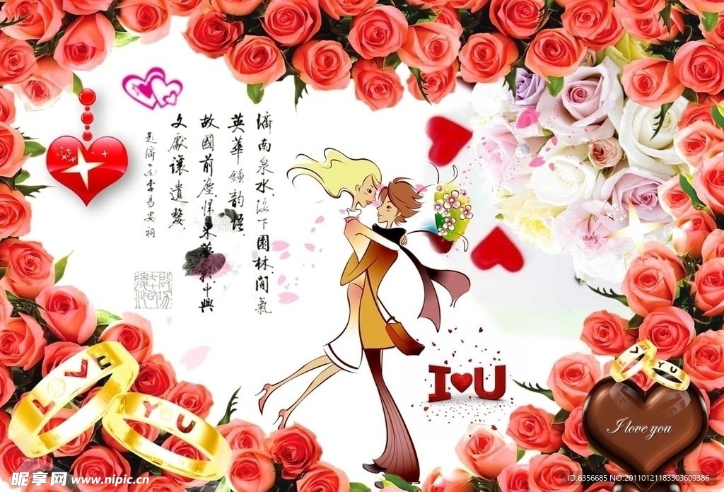 2011年情人节