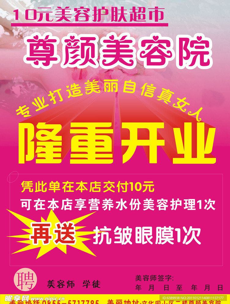 美容院开业宣传单