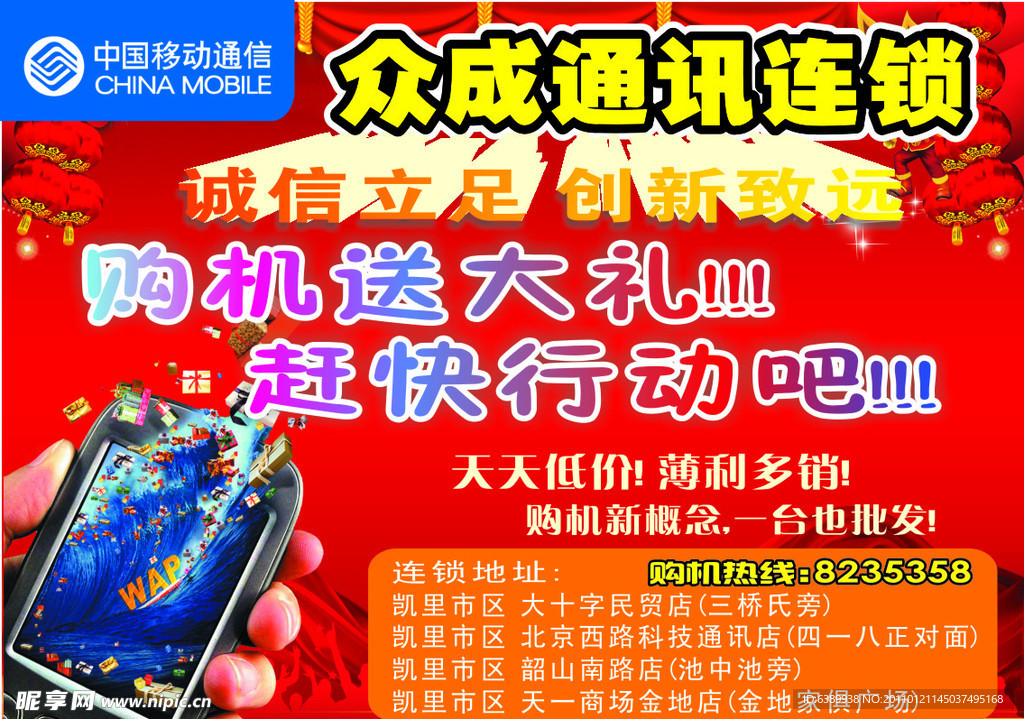 手机店购机送礼宣传单