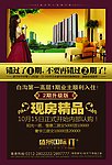 房地产广告折页