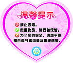温馨提示
