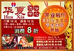 华夏洗浴中心会馆