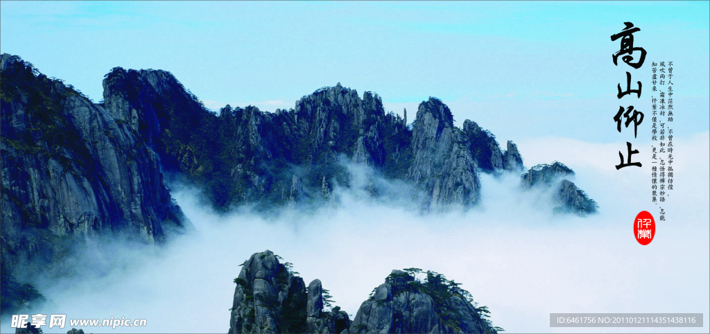 高山仰止