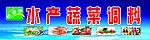 水产蔬菜广告