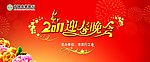 2011年春节晚会背景