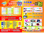 今日电器 MP3 MP4 以旧换新