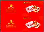 咸亨 酒店 嘉宾礼薄