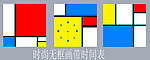 时间无框画几何图案