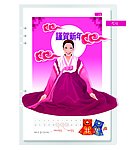 韩国女性恭贺新年台历