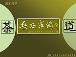 茶叶包装